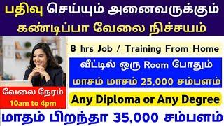 மாதம் பிறந்தா 35,000 சம்பளம்  Work From Home Jobs | Any Degree or Diploma Eligible | Jobs | SVA