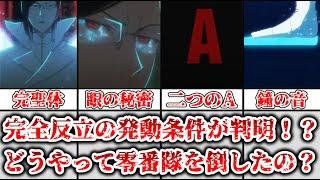 【ゆっくり解説】完全反立の発動条件が判明！？星十字騎士団がどうやって零番隊を倒したのかを徹底解説【BLEACH】