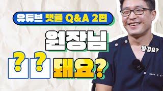 피부관리 등에 관한, 유튜브를 1년간 운영하며 궁금하셨던 질문,댓글을 모아보았습니다