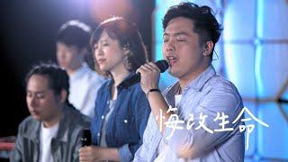 【悔改生命 Keep My Step in You 】不插電/ 創作分享 Acoustic live/ Song Story