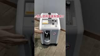 How to use an oxygen concentrator? 10L