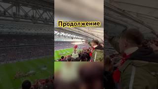 Стадион ревёт: мужики поют «Знаешь ли ты» хором!  #johnvikka  #максим #знаешьлиты #спартак
