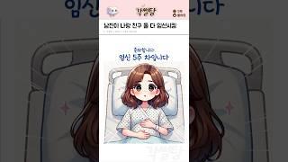 배신감에 쓰러졌는데…임신?