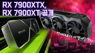 AMD 수석 설계자 "RX 7900 XTX가 RTX 4080과 경쟁할 것"