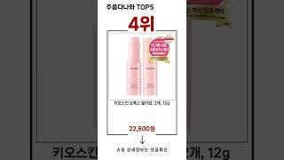주름다나와 TOP 5 추천 효과와 가성비 모두 잡은 인기템 공개!