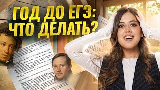 Как подготовиться к ЕГЭ по литературе за год? | Умскул