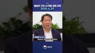 AI로 통일을 할 수 있다고??!