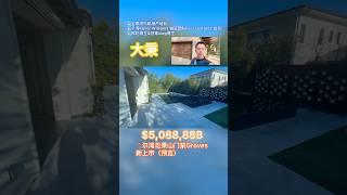 大秉带你预览尔湾花果山门禁新上市的5房别墅，很好很好的一个房型 #尔湾房产 #尔湾 #洛杉矶房产 #海外生活 #美国