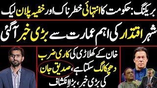 Siddique Jaan exclusive Interview | Imran Khan won the game | PMLN