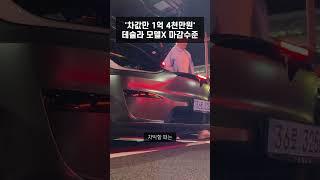 [100만뷰] 1억 4천 테슬라 모델X 마감품질 수준