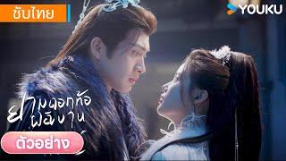 ตัวอย่าง EP11-12 | ยามดอกท้อผลิบาน The Blossoming Love | จางปินปิน / ซุนเจินนี / วังตั๋ว | YOUKU