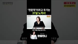 37살 노처녀의 직업 부심
