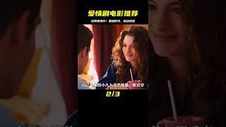想看高分愛情電影？這個排行榜有你喜歡的！關于愛情的最佳視角，等你來體會 #电影 #电影解说 #影视 #影视解说 #剧情