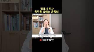 목주름 없애는 운동 방법 #주름관리 #홈케어