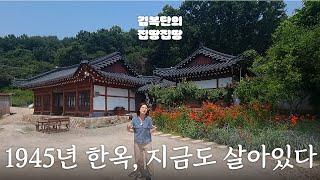 강화대교 3분! 중정 품은 미음자 한옥 매물 | 선원면 신정리 | 김복단의 집땅집땅 | 매물번호 16125 | 강화도부동산