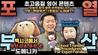 (11.15.Fri) Your Busan in English, 4 Your Busan