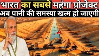 भारत का सबसे महंगा प्रोजेक्ट ,अब पानी की समस्या खत्म हो जाएगी,nadi jodo pariyojna ,India new project