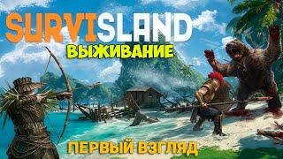 Survisland - Игра выживание на островах ( первый взгляд )