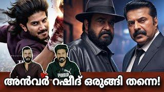 eകിഴി | Mohanlal Anwar Rasheed Movie | Mammootty MMMN Dulquer Salmaan Iam Game | Entertainment Kizhi