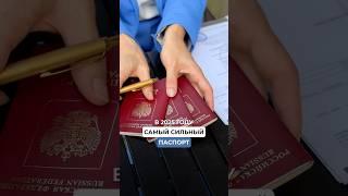 Паспорт этой страны самый сильный в 2025  Спойлер: это не США #путешествия #визы #гражданство