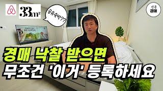 경매하는 사람은 대부분 '이걸' 몰라서 공실이 발생 합니다