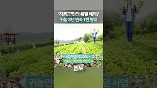 '하동군'만의 특별 귀농・귀촌 혜택?