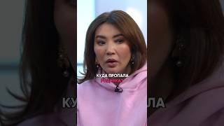 Куда пропала визитная карточка Айгуль Мукей в виде родинки #айгульмукей #ойбай #женское #отношения