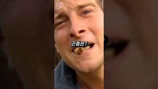베어그릴스 최애 벌레는? #shorts