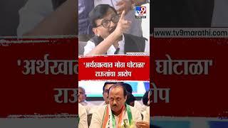 Sanjay Raut | 'अर्थखात्यात मोठा घोटाळा', Sanjay Raut यांचा आरोप | Ajit Pawar