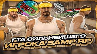 КАПТ НА ГТА ТОП 1 ИГРОКА SAMP RP! СБОРКА ДЛЯ СЛАБЫХ И СРЕДНИХ ПК ОТ LAYMONT в GTA SAMP RP Legacy