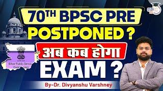 70th BPSC Exam Date | 70th BPSC POSTPONED? | 70th BPSC Exam Date Change Latest News Today