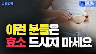 효소를 이런 목적으로 드시면 아무 효과 없습니다