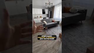 СДЕЛАЙ ХОУМСТЕЙДЖИНГ в квартире, если хочешь продать квартиру ВЫГОДНО #продать