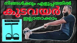 മടിയന്മാർക്കും ഇത് ചെയ്യാം! Tummy Trimmer unboxing and review malayalam