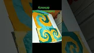 Қошқар мүйіз,амандасу ,ұлу құрағы. #masterclass #kurak #quilt #kurakura #patchworkquilt #печворк