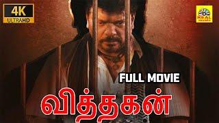 R.Parthiban (Police) Viththagan (2011)Tamil Full Action Crime Movie 4K | HD Poorna, | Exclusive 4K