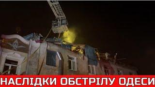 ️НАСЛІДКИ нічної атаки дронами. Ракетний обстріл Одеси. 392-й день | ЕСПРЕСО НАЖИВО