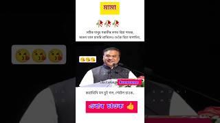 সঠিক মানুহ গৰাকীৰ লগত বিয়া পাতি #assamesepodcast #মামা #podcast #shortfeed #shorts