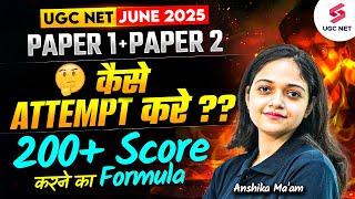 UGC NET Paper 1 + 2 Preparation 2025 | How To Score 200+ In UGC NET Paper 1? | UGC NET 2025 |Anshika