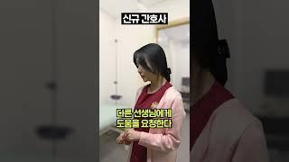 아기가 주사 맞을 때 우는 경우 간호사 연차별 대응ㅋㅋㅋ#shorts