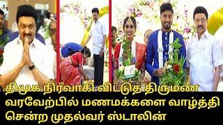 மணமக்களை வாழ்த்தி சென்ற முதல்வர்CM MK Stalin attend JRK Family Wedding Reception | Mobile Journalist