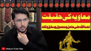 Mouavya ki Haqeeqat | Hassan Allahyari Live Debate | hassanallahgari muharam