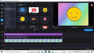 Обучение в программе MOVAVI Video Editor