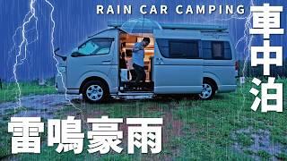 [Heavy Rain Car Camping] Thunder, rainy night. Car horror game. [EcoFlow DELTA 3 Plus]