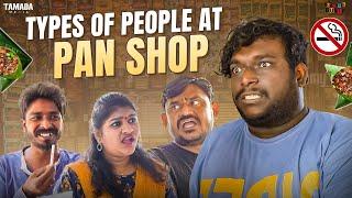 Types Of People At Pan Shop || Bumchick Bunty || Tamada Media