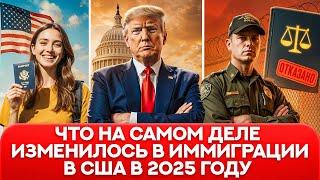 For Whom Will Immigration to the US Become More Complicated in 2025?