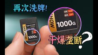 干爆原厂垄断？这张1000GB的存储卡，居然是国产的再次洗牌