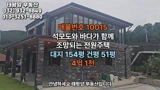 석모도와 바다가 함께 조망되는 전원주택