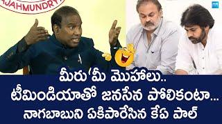 KA Paul Funny Satires On Nagababu Comments | Janasena Formation Day Public Meeting @SakshiTVLIVE