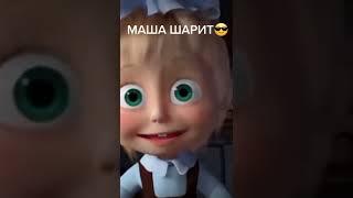 МАША ШАРИТ